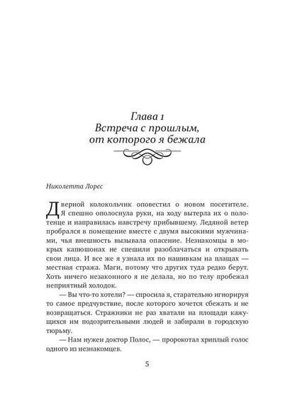 Невеста из другого мира. Травница