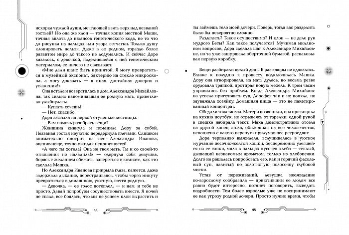 Пилигримы. 1. Искры и зеркала