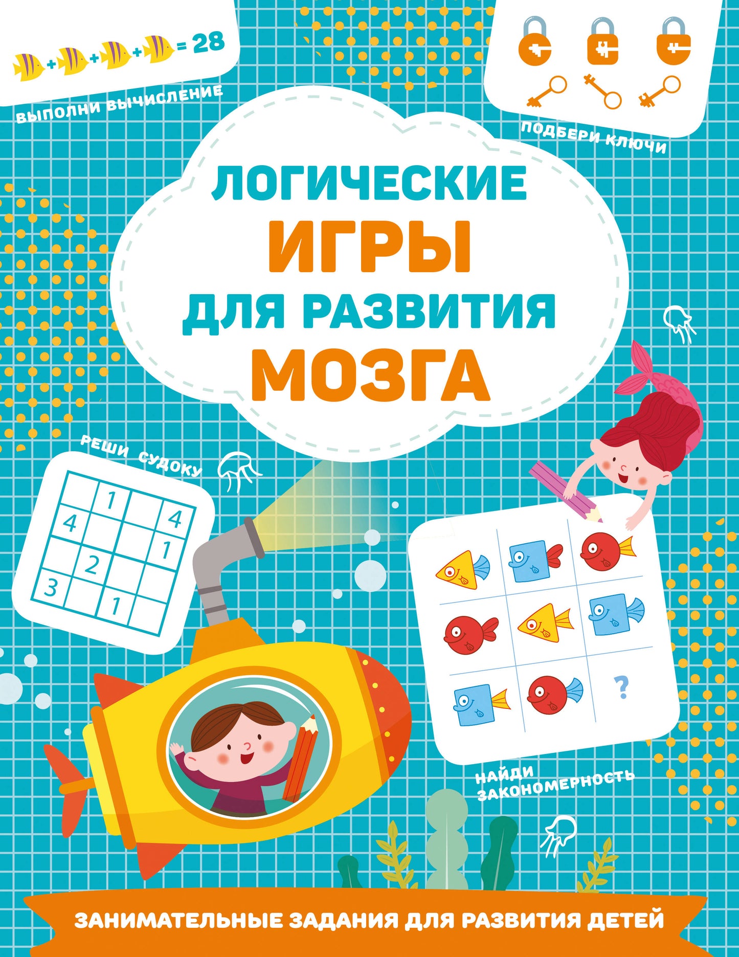 Логические игры для развития мозга