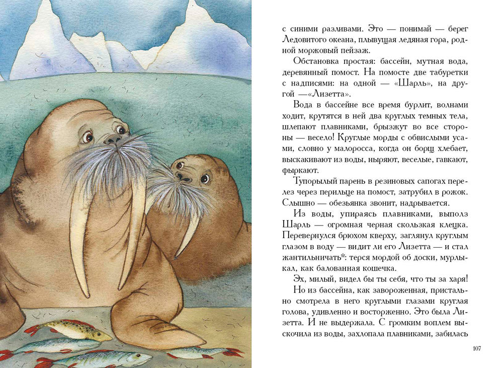 О зверях и людях: рассказы