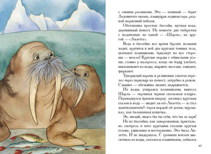 О зверях и людях: рассказы