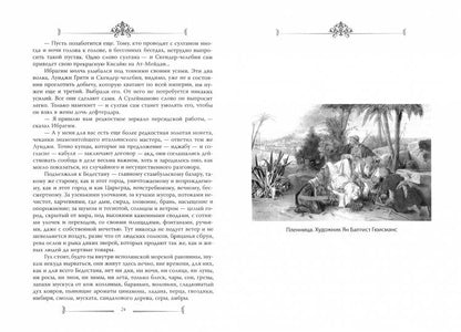 Роксолана. В гареме Сулеймана Великолепного