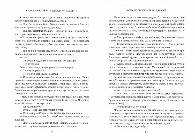 Хочу потрогать тебя, дракон!