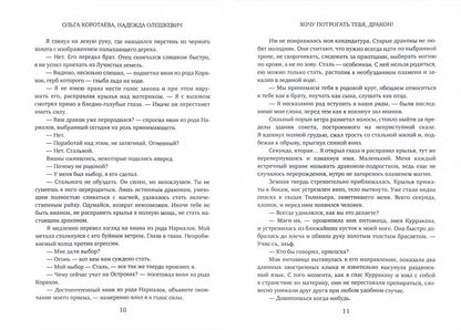 Хочу потрогать тебя, дракон!