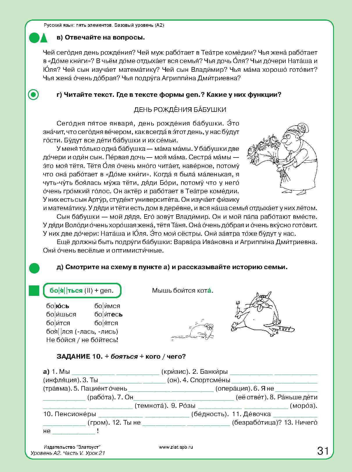 Пять элементов. Базовый уровень (A2). Учебник (QR). 7-е изд.