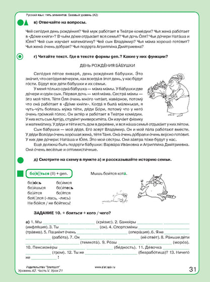 Пять элементов. Базовый уровень (A2). Учебник (QR). 7-е изд.