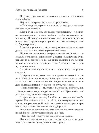 Горячее лето майора Морозова
