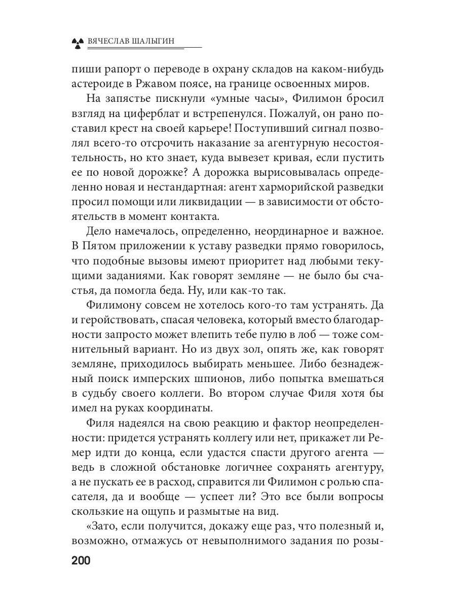 Враг моего врага