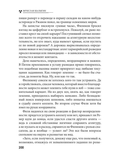 Враг моего врага