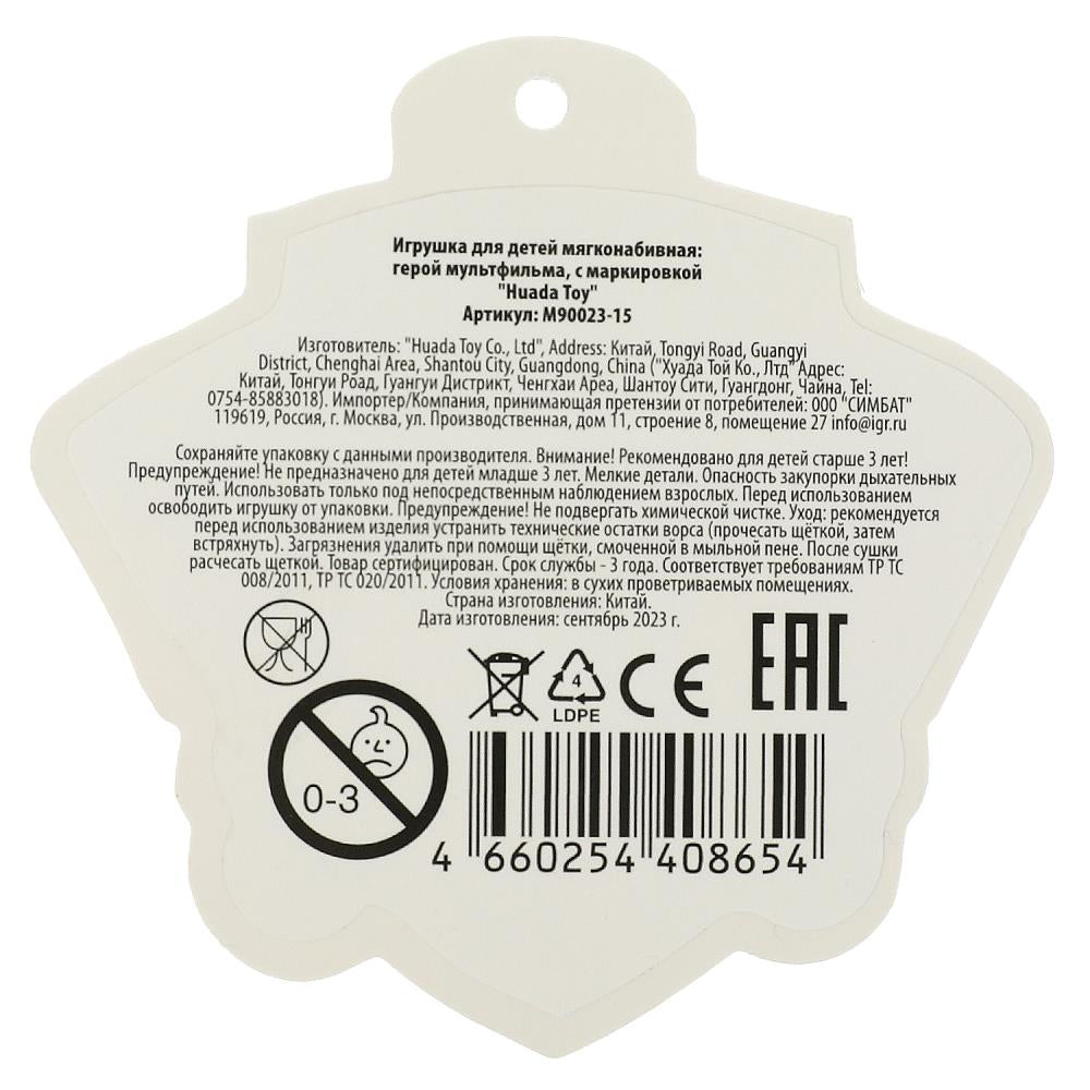 Мульти-пульти. Мягкая игрушка "Щенок Маршал" 15см без чипа, в упаковке. арт.арт.M90023-15 (24)