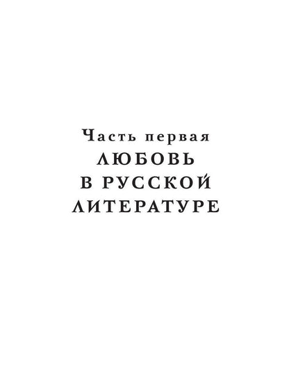 Любовь после четвертого сюжета