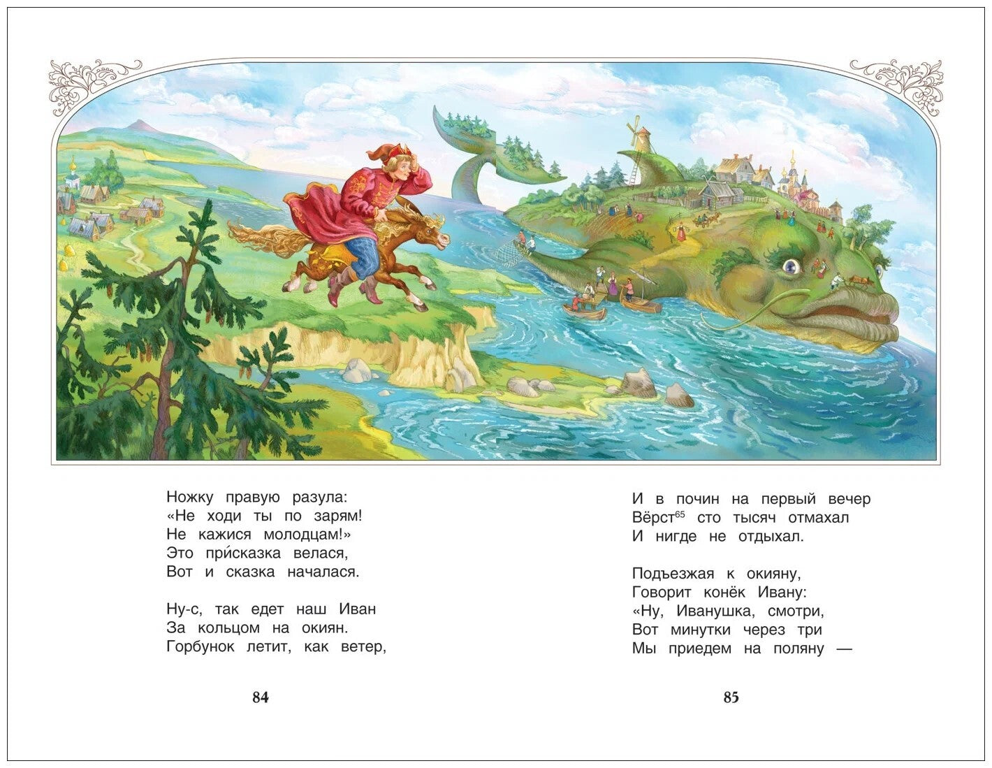 ВНЕКЛАССНОЕ ЧТЕНИЕ. П. Ершов. КОНЁК-ГОРБУНОК