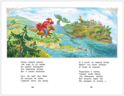 ВНЕКЛАССНОЕ ЧТЕНИЕ. П. Ершов. КОНЁК-ГОРБУНОК