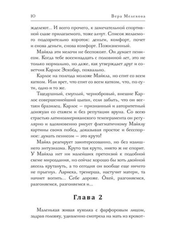 Нежный лед