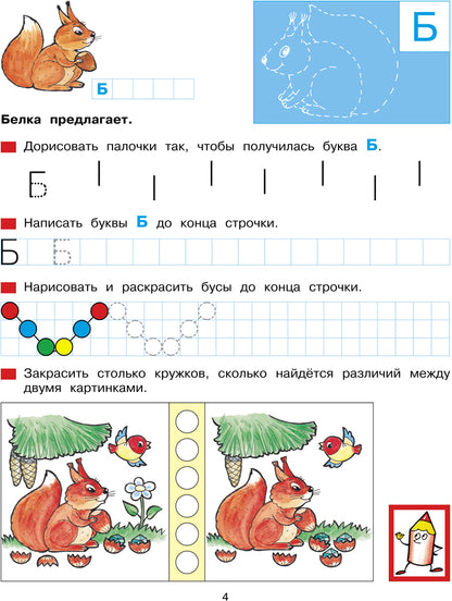 Прописи для дошкольников 5-7 лет