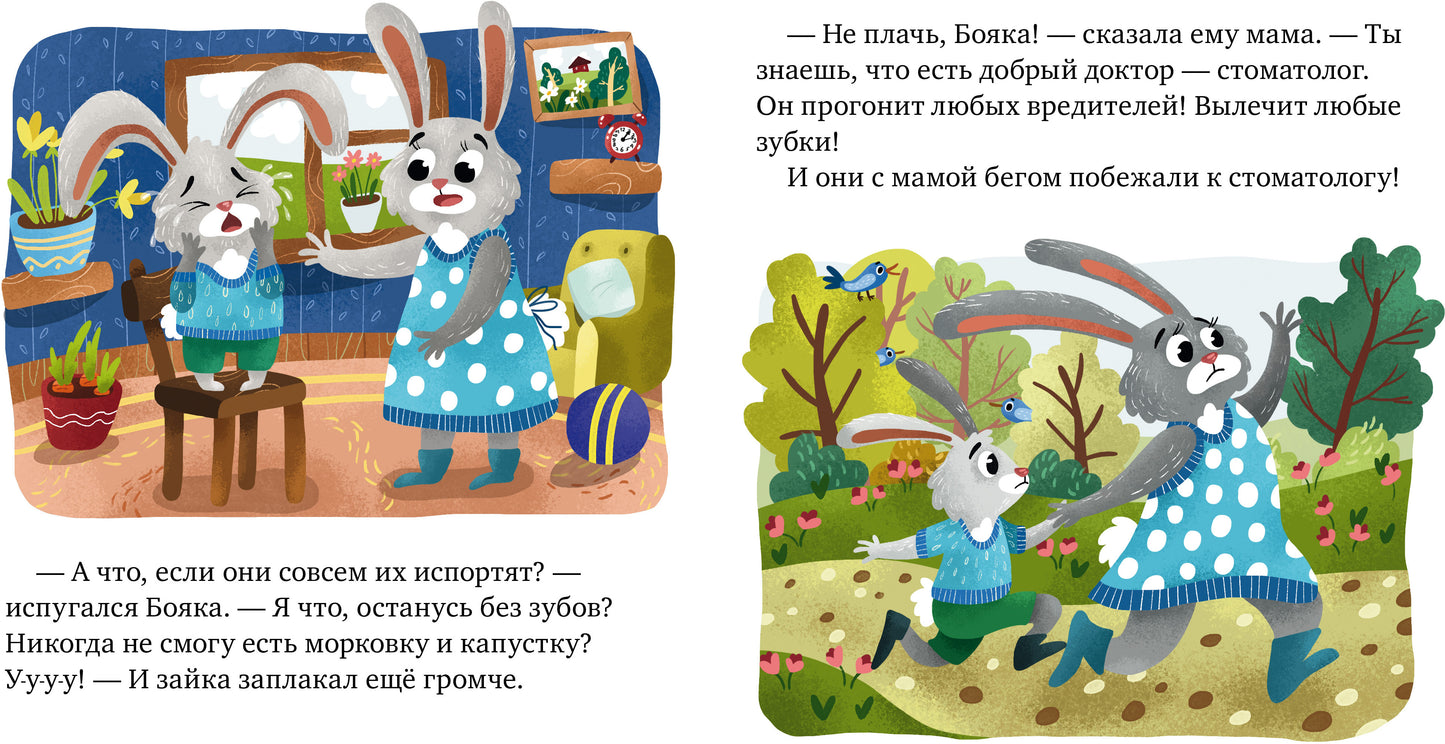 ОиР. Зачем нужны врачи? Идём к стоматологу/Ульева Е.
