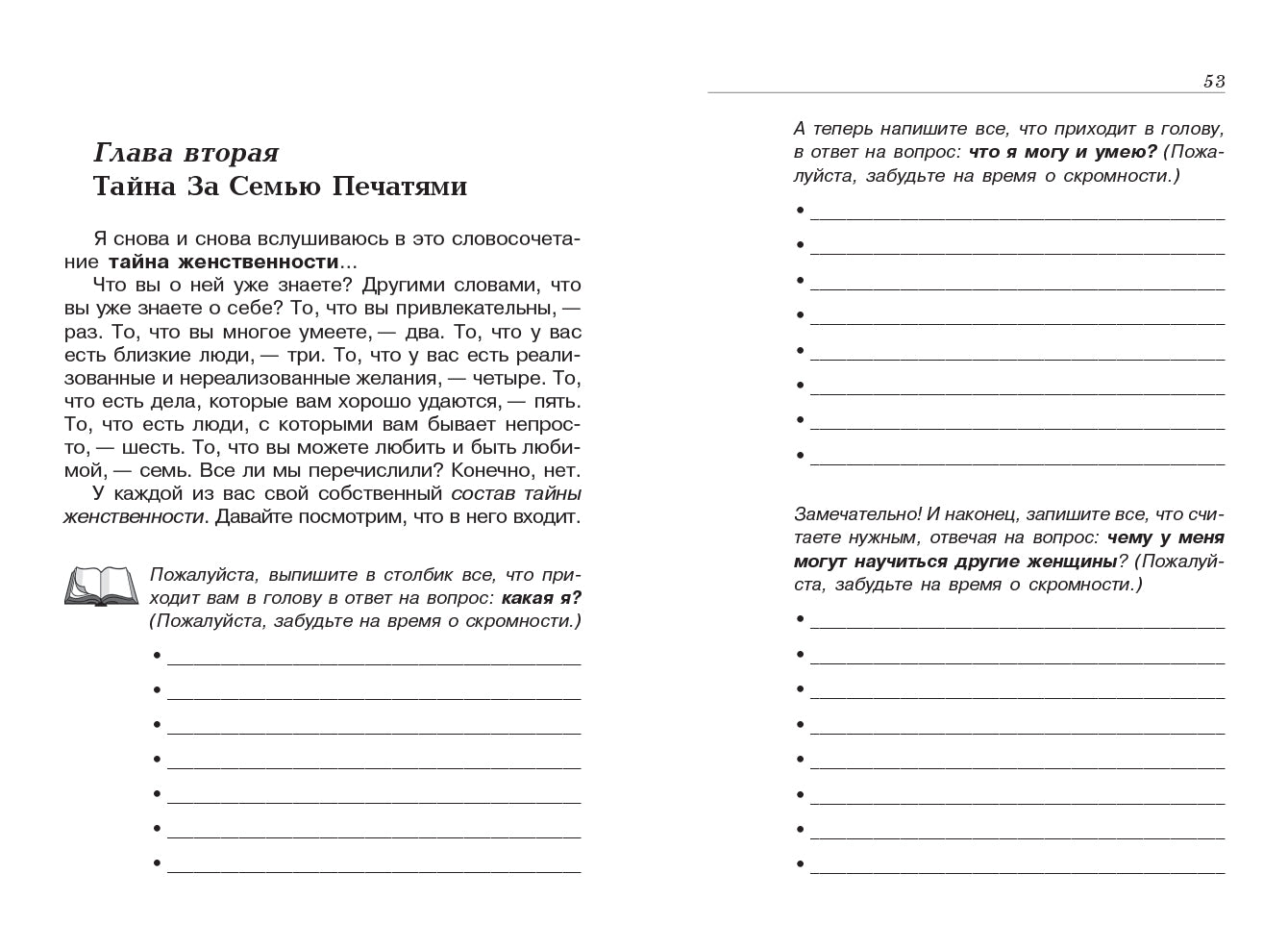 Тайна женственности, или как женщине раскрыть свою силу (2020)