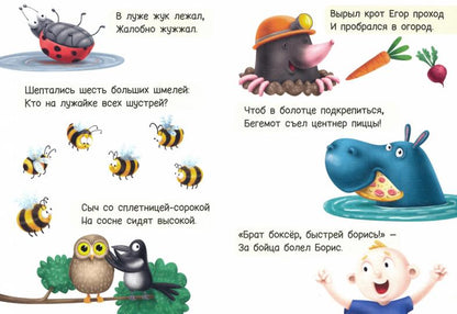 ЦК МИНИ. СКОРОГОВОРКИ