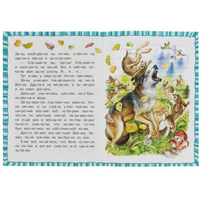 Сказка про храброго Зайца-длинные уши,косые глаза,короткий хвост. Читаем по слогам. Умка в кор.30шт