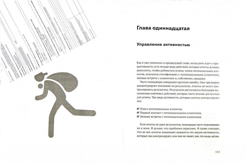 Увлеченный агент: руководство для агентов по страхованию жизни. 2-е изд., перераб. Хейдема Д. М.