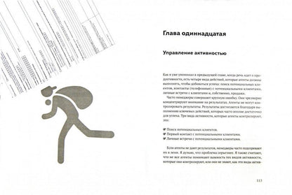 Увлеченный агент: руководство для агентов по страхованию жизни. 2-е изд., перераб. Хейдема Д. М.