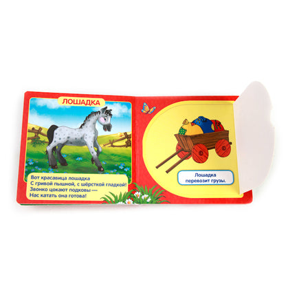 978-5-506-01053-1 214334 «УМКА». ДОМАШНИЕ ЖИВОТНЫЕ. (КНИЖКА С ОКОШКАМИ МАЛЫЙ ФОРМАТ) ФОРМАТ: 127Х1