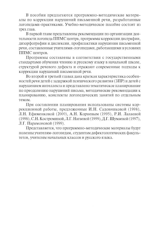 Коррекция нарушений письменной речи (переплет)