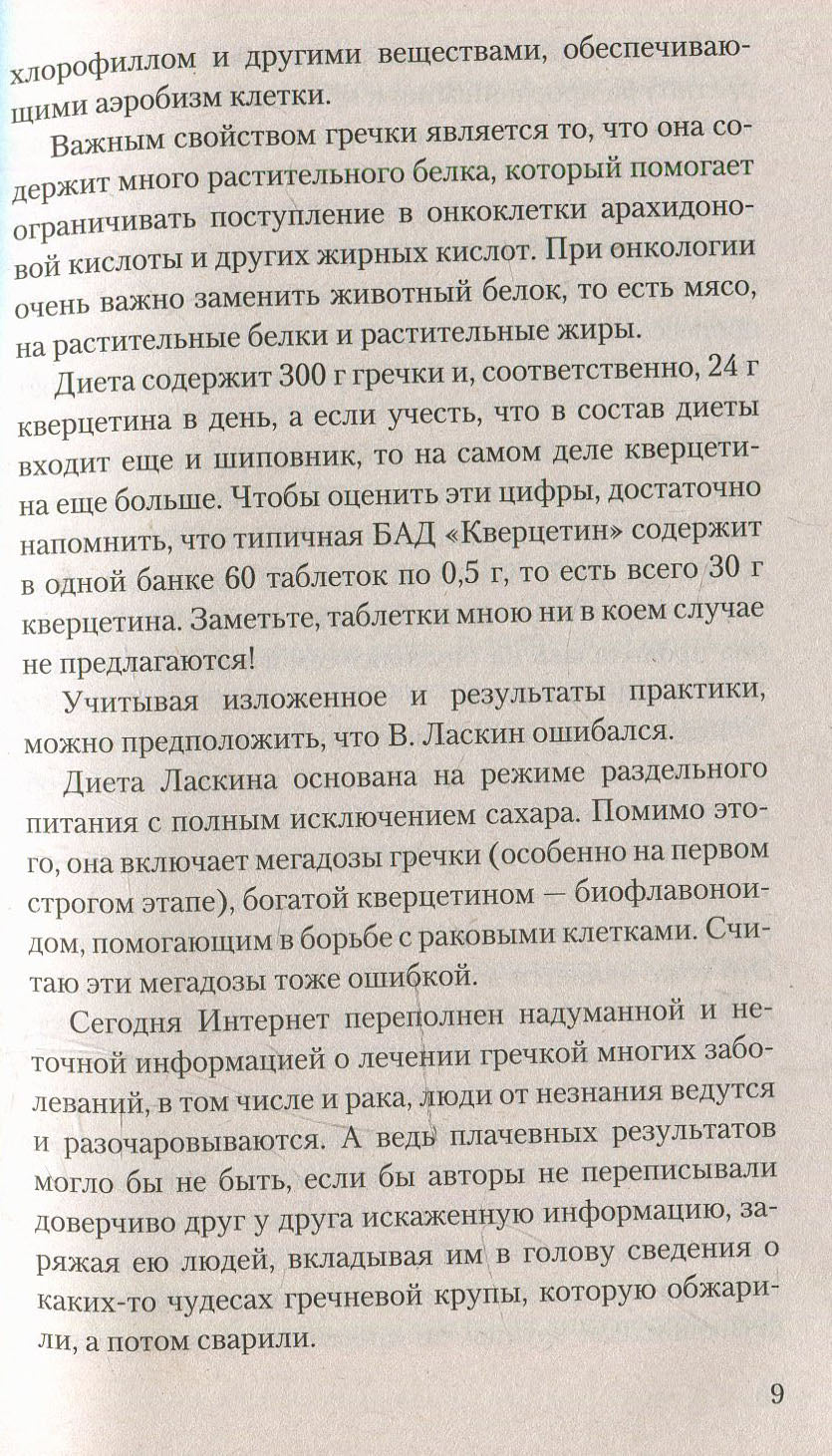Противоопухолевая диета Гарбузова