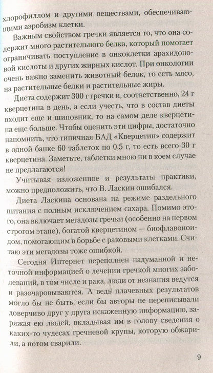 Противоопухолевая диета Гарбузова