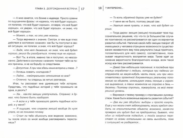 Интересно? Ловец жемчужного опыта. Кн. 2