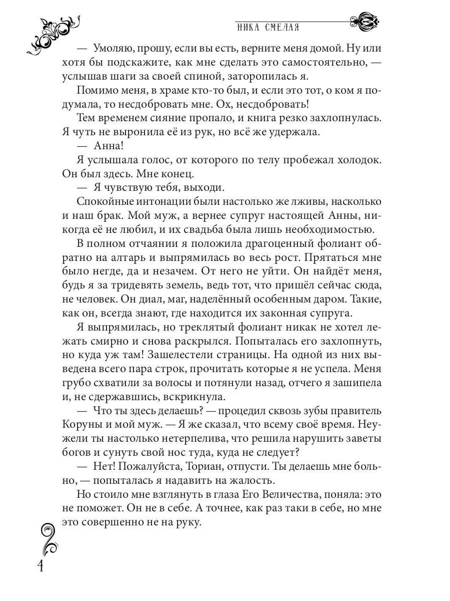 Пламенная для злодея