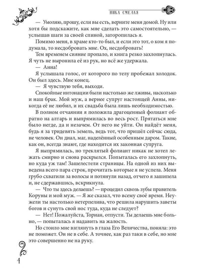 Пламенная для злодея