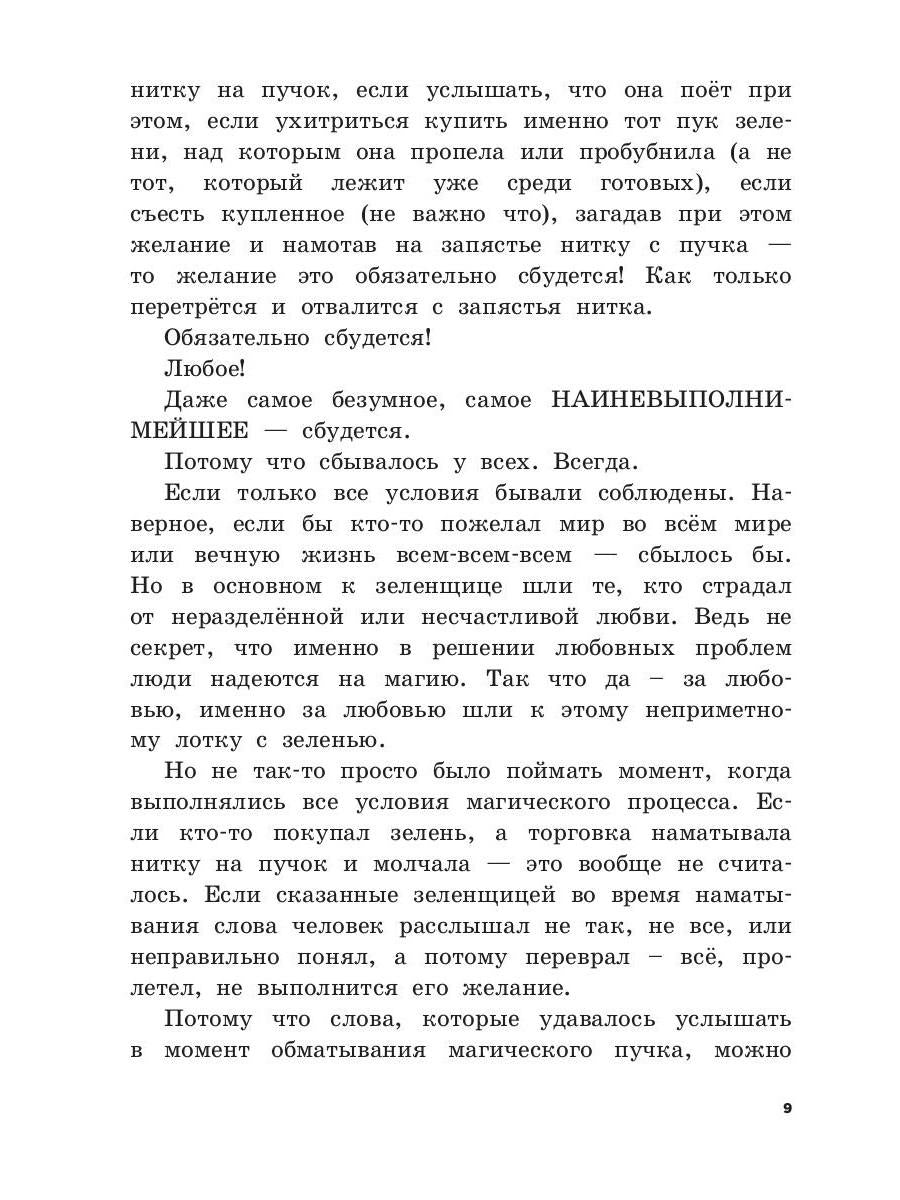 Помоги мне влюбиться!