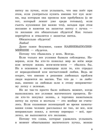 Помоги мне влюбиться!