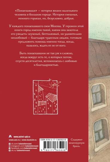 Понаехавшая