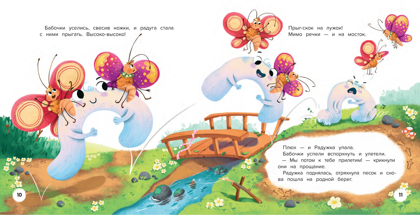 Друг для Радужки