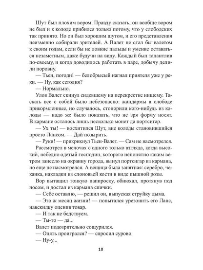 Рип.ФантРомантика.Заложник силы.Там,где горит свет