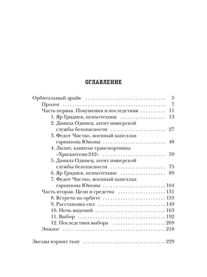 Орбитальный драйв