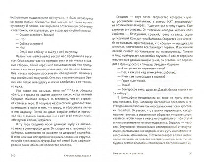 БСГ. Любавская К. Любви нельзя доверять