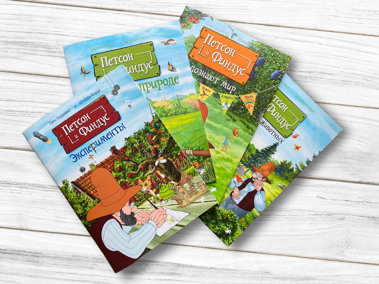 Петсон и Финдус изучают животных (второе издание, исправленное)