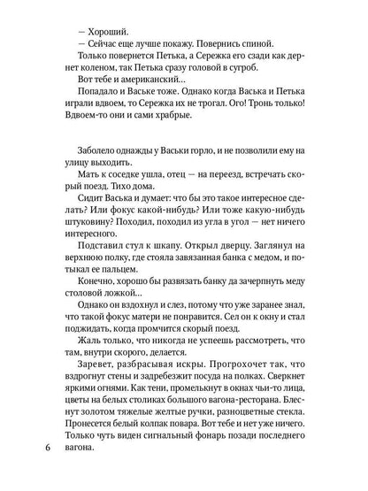 Судьба барабанщика: повести