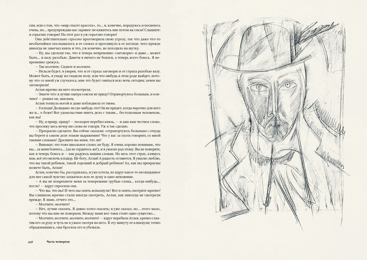 Достоевский. Идиот