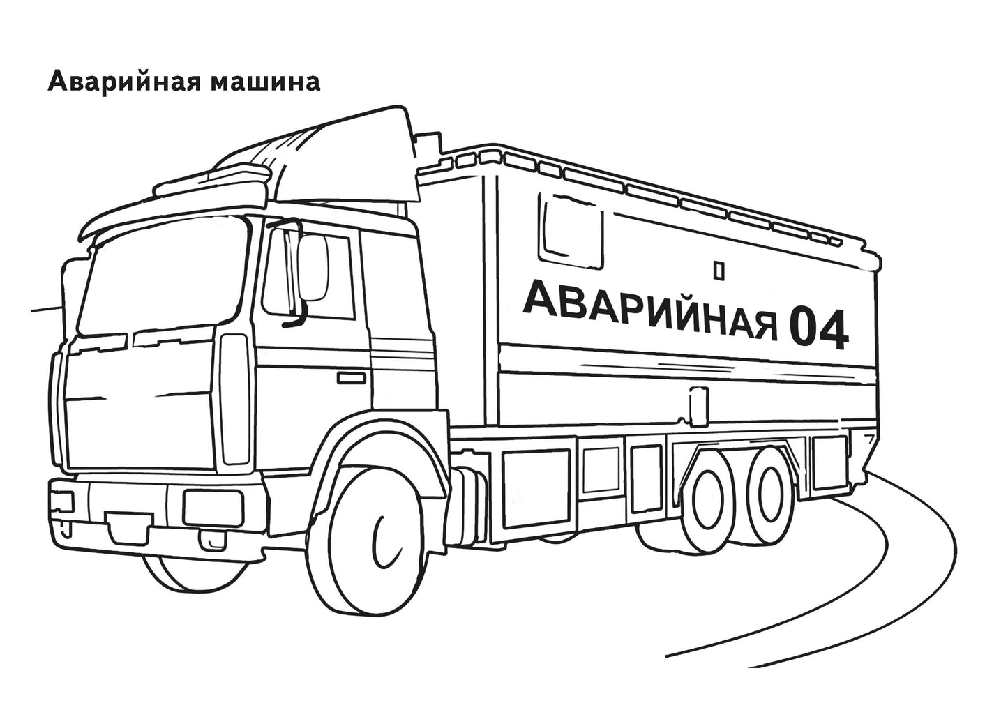 Специальный транспорт ; Специальный транспорт