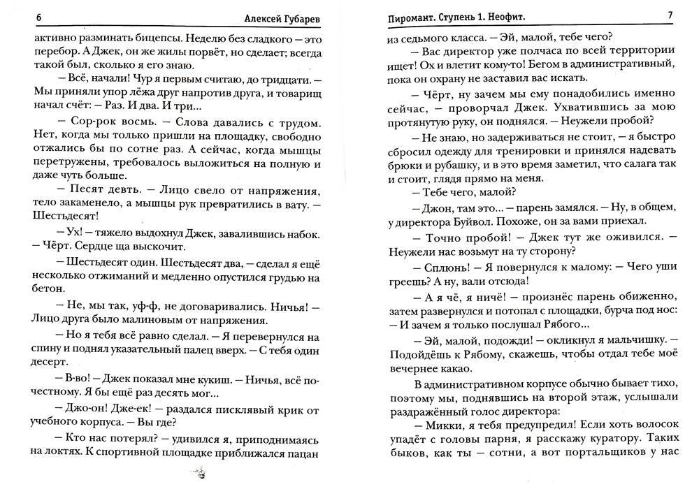 Пиромант. Ступень 1. Неофит