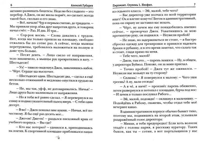 Пиромант. Ступень 1. Неофит