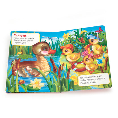 А.Барто. Ути-ути. Формат: 110х150мм. Объем: 10 картонных страниц. Умка уп-10шт в кор.12уп