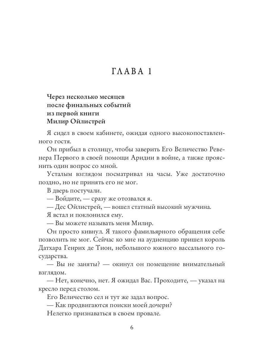 Беглянка в академии дракона