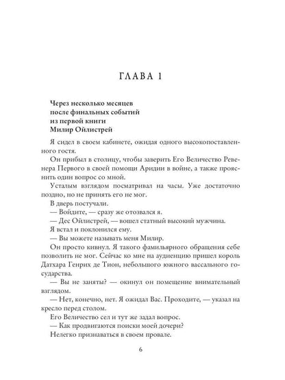 Беглянка в академии дракона