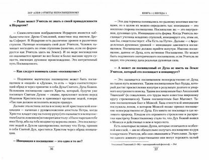 Ответы непосвященному. Книга первая, книга вторая
