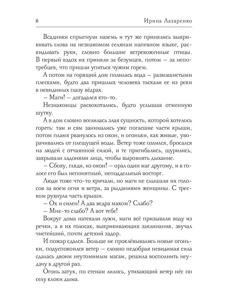 Неизлечимые. Магия дружбы